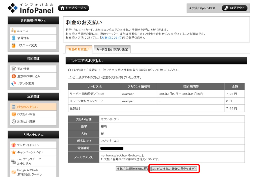 �G�b�N�X�T�[�o�[�x�������@�i�R���r�j�j��񔭍s�m�F��ʉ摜03