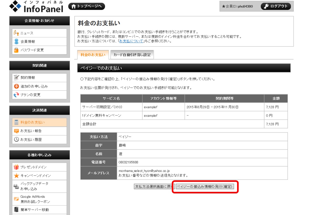 �G�b�N�X�T�[�o�[�x�������@�i�y�C�W�[�j��ʉ摜03