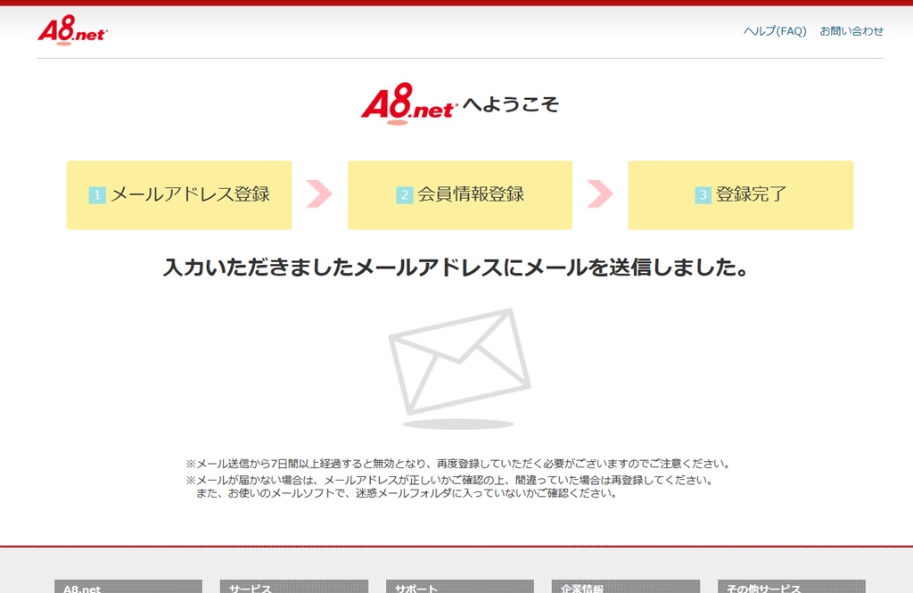A8ネットアフィリエイト登録画像003