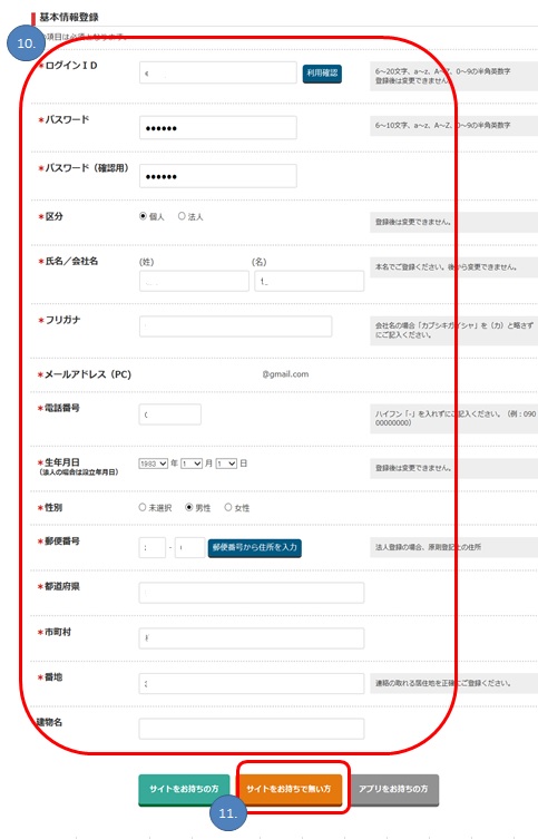 A8ネットアフィリエイト登録画像004