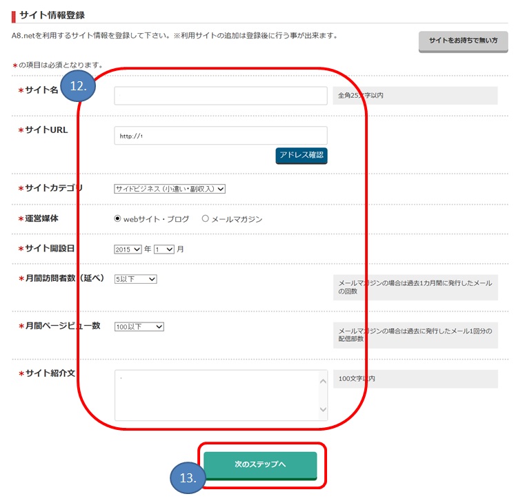 A8ネットアフィリエイト登録画像004