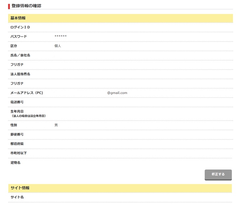 A8ネットアフィリエイト登録画像004
