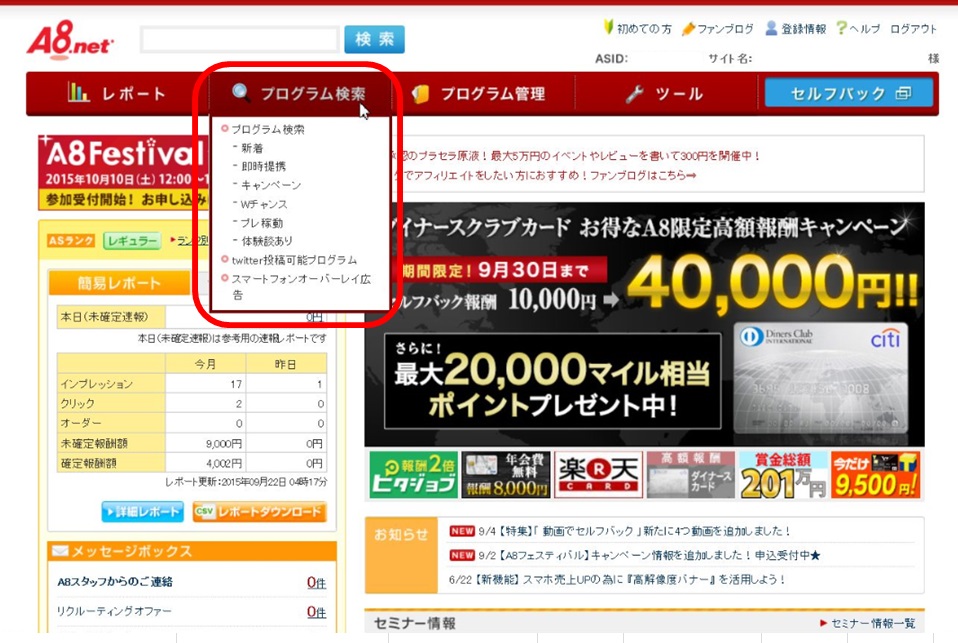 A8ネットアフィリエイト登録画像004