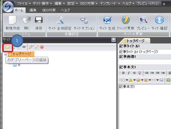 SIRIUSでカテゴリーページを作る方法画像01
