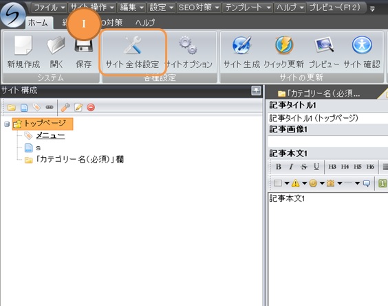 SIRIUSで新しいサイトを立ち上げる方法画像01