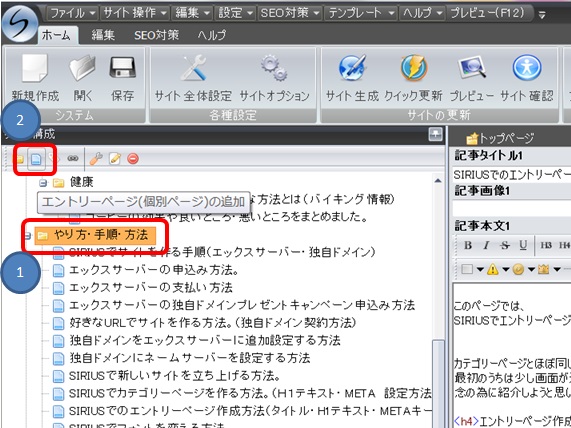 SIRIUSでエントリーページを作る方法画像01