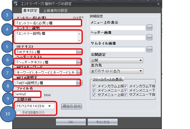 SIRIUSでエントリーページを作る方法 H1テキスト・META設定方法 画像02