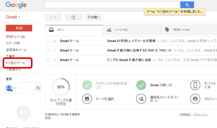 Gmail���x���쐬���@�摜001