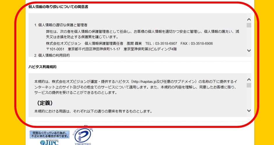 �n�s�^�X�o�^�l���m�F��ʂ̉摜