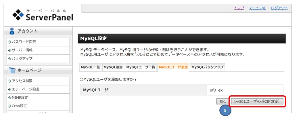 MySQL���[�U�ݒ�@���͏��m�F��ʁ@�摜