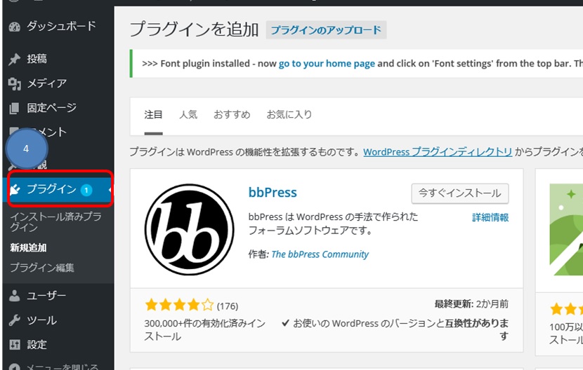 cyfons Regenerate Thumbnailsインストール WordPressプラグイン クリック画像01