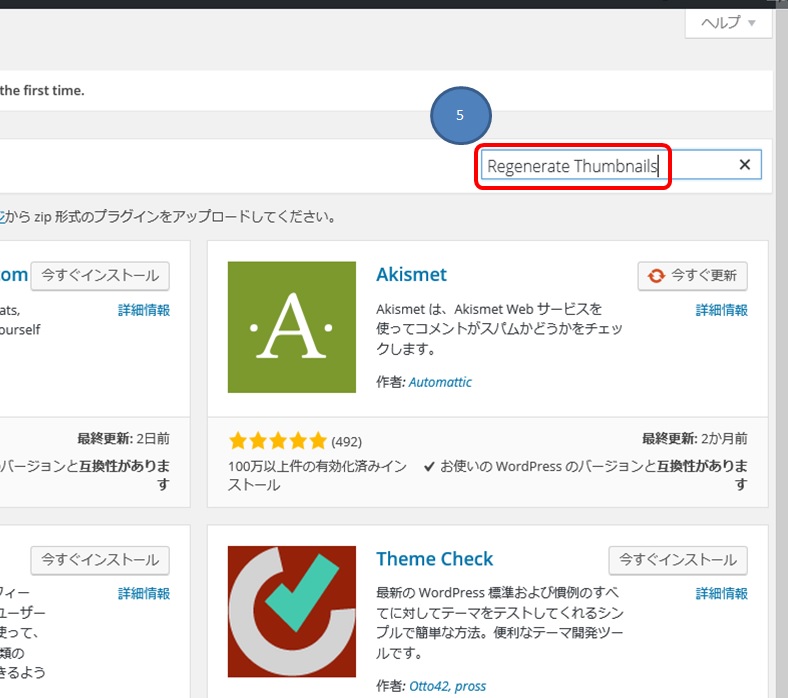 cyfons Regenerate Thumbnailsインストール WordPressプラグイン 検索方法画像01