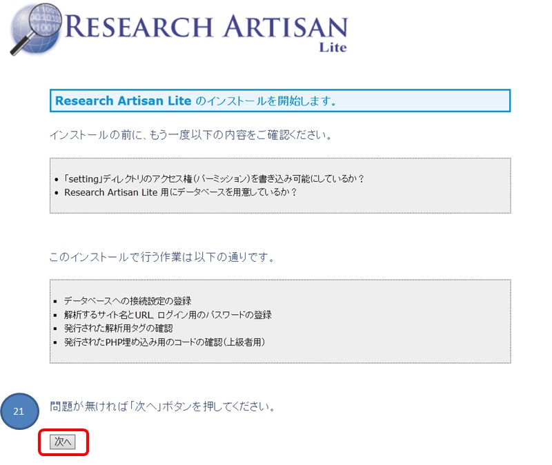 ���T�[�`�A���`�U�����C�g�@�C���X�g�[���J�n�摜