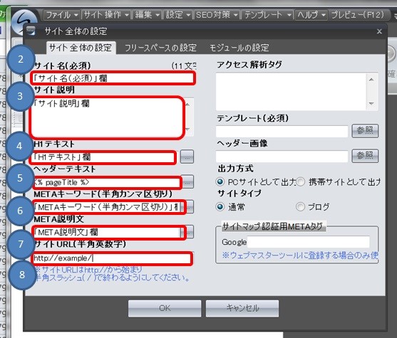 SIRIUSで新しいサイトを立ち上げる方法 サイト情報入力画像01