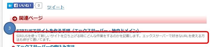 SIRIUSで新しいサイトを立ち上げる方法画像01