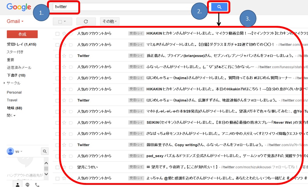 Gmail検索方法画像001
