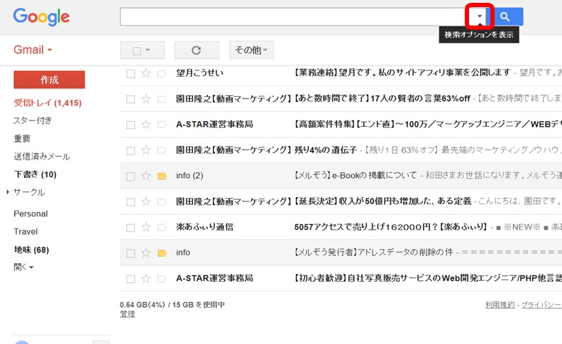 Gmail検索方法画像001
