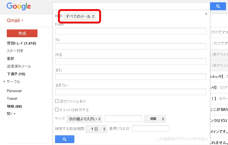 Gmail検索方法画像001