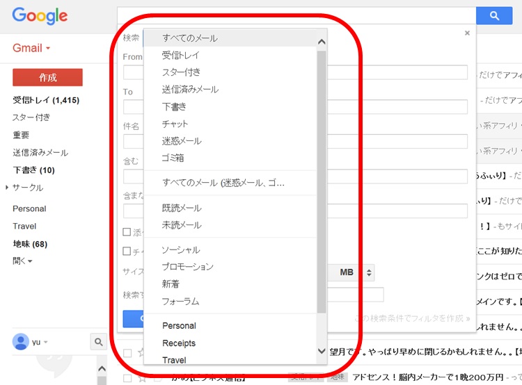 Gmail検索方法画像001