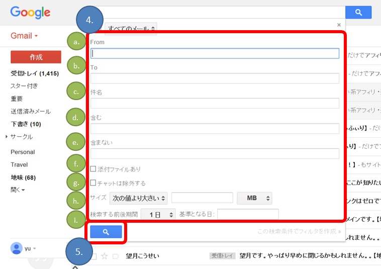 Gmail検索方法画像001