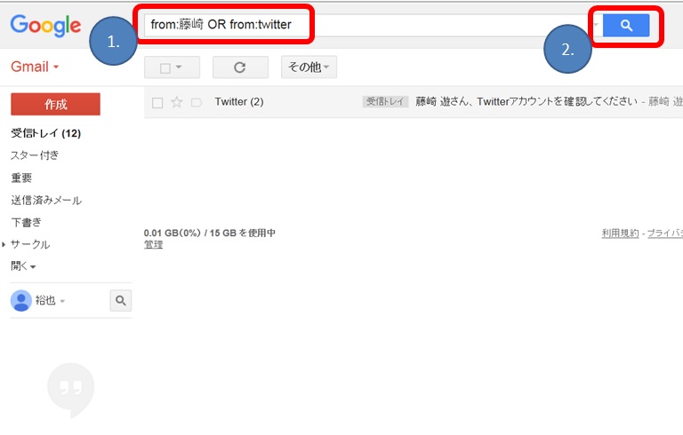 Gmail検索方法画像001
