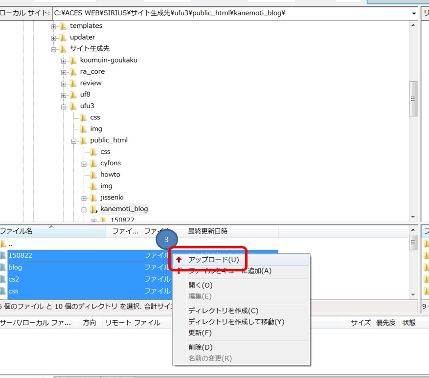 filezillaアップロード方法003