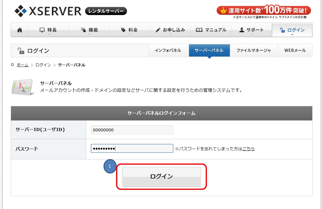 �G�b�N�X�T�[�o�[�@�T�[�o�[�p�l���@���O�C����ʂ̉摜