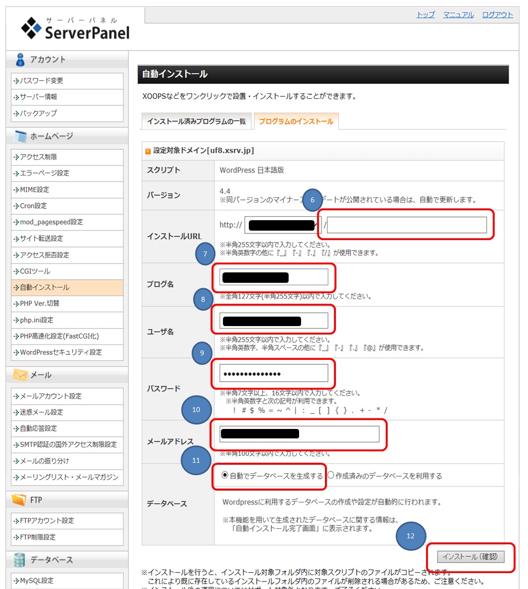 �G�b�N�X�T�[�o�[�@WordPress�C���X�g�[���ݒ��ʂ̉摜