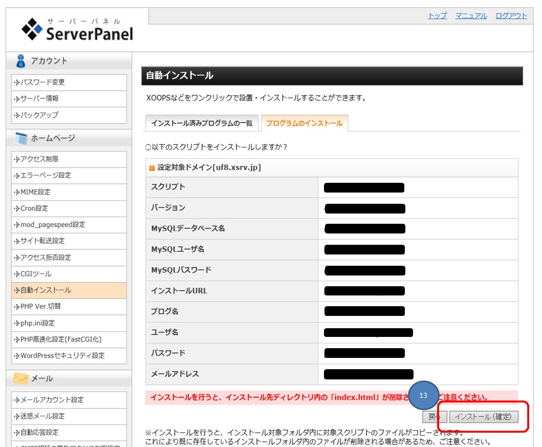 �G�b�N�X�T�[�o�[�@WordPress�C���X�g�[���ݒ�m�F��ʂ̉摜