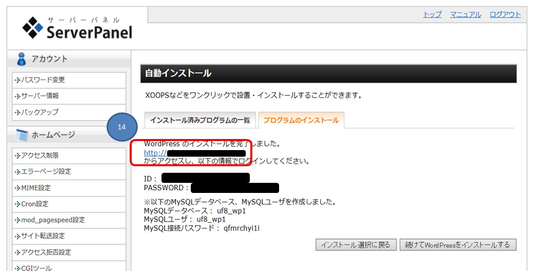 �G�b�N�X�T�[�o�[�@WordPress�C���X�g�[���ݒ芮����ʂ̉摜